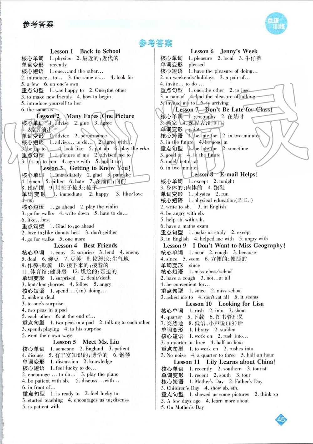 2019年点拨训练八年级英语上册冀教版 第24页