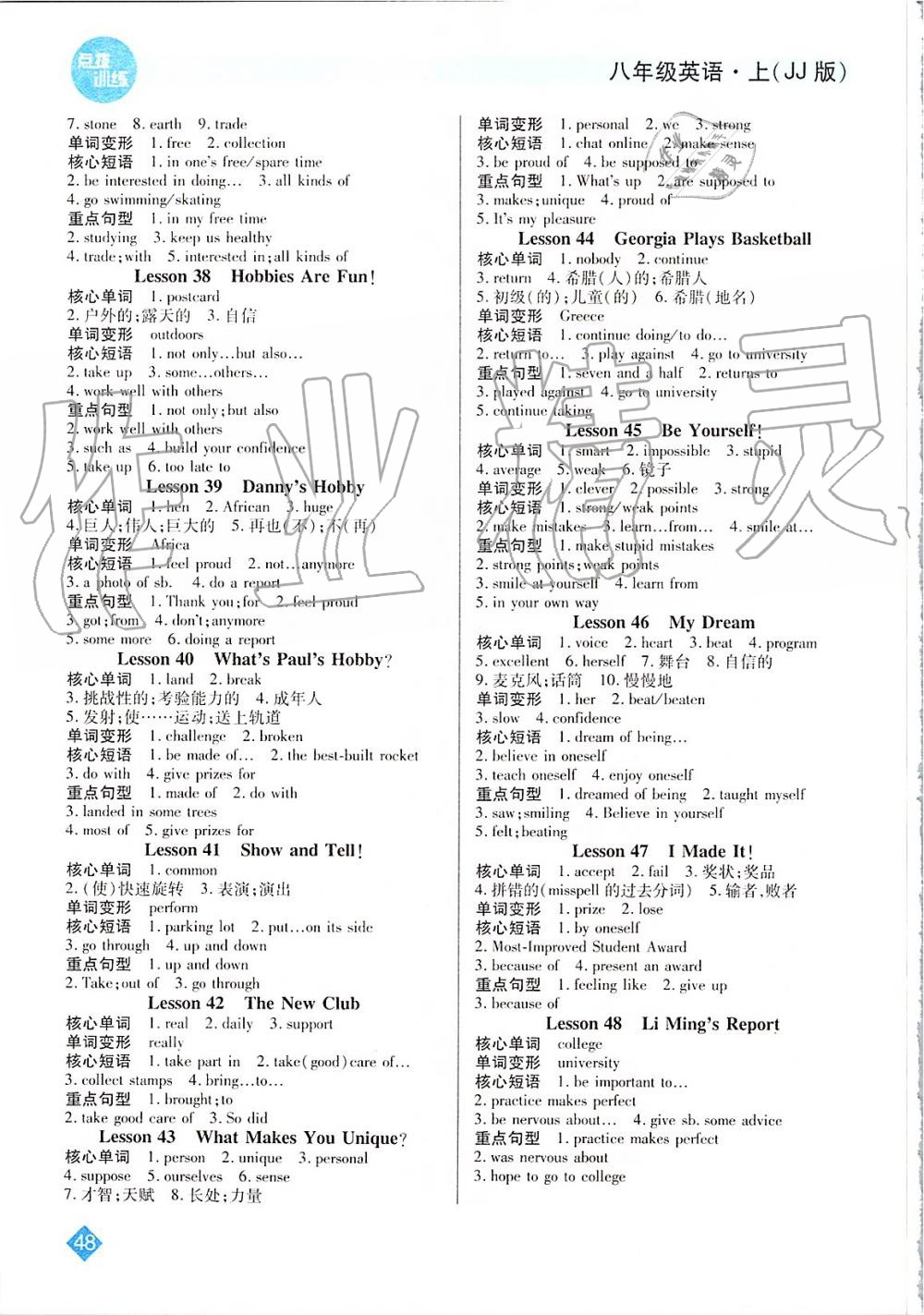 2019年点拨训练八年级英语上册冀教版 第27页