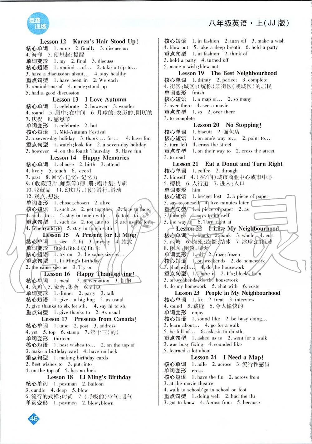 2019年点拨训练八年级英语上册冀教版 第25页