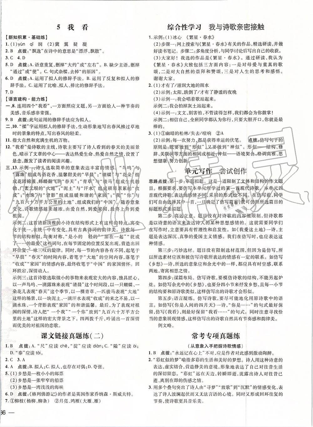 2019年點撥訓(xùn)練九年級語文上冊人教版 第3頁