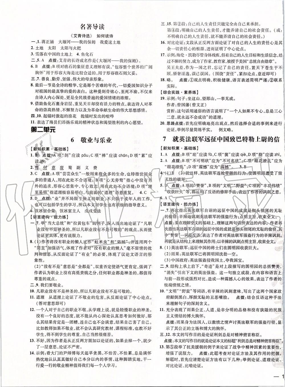 2019年點撥訓(xùn)練九年級語文上冊人教版 第4頁