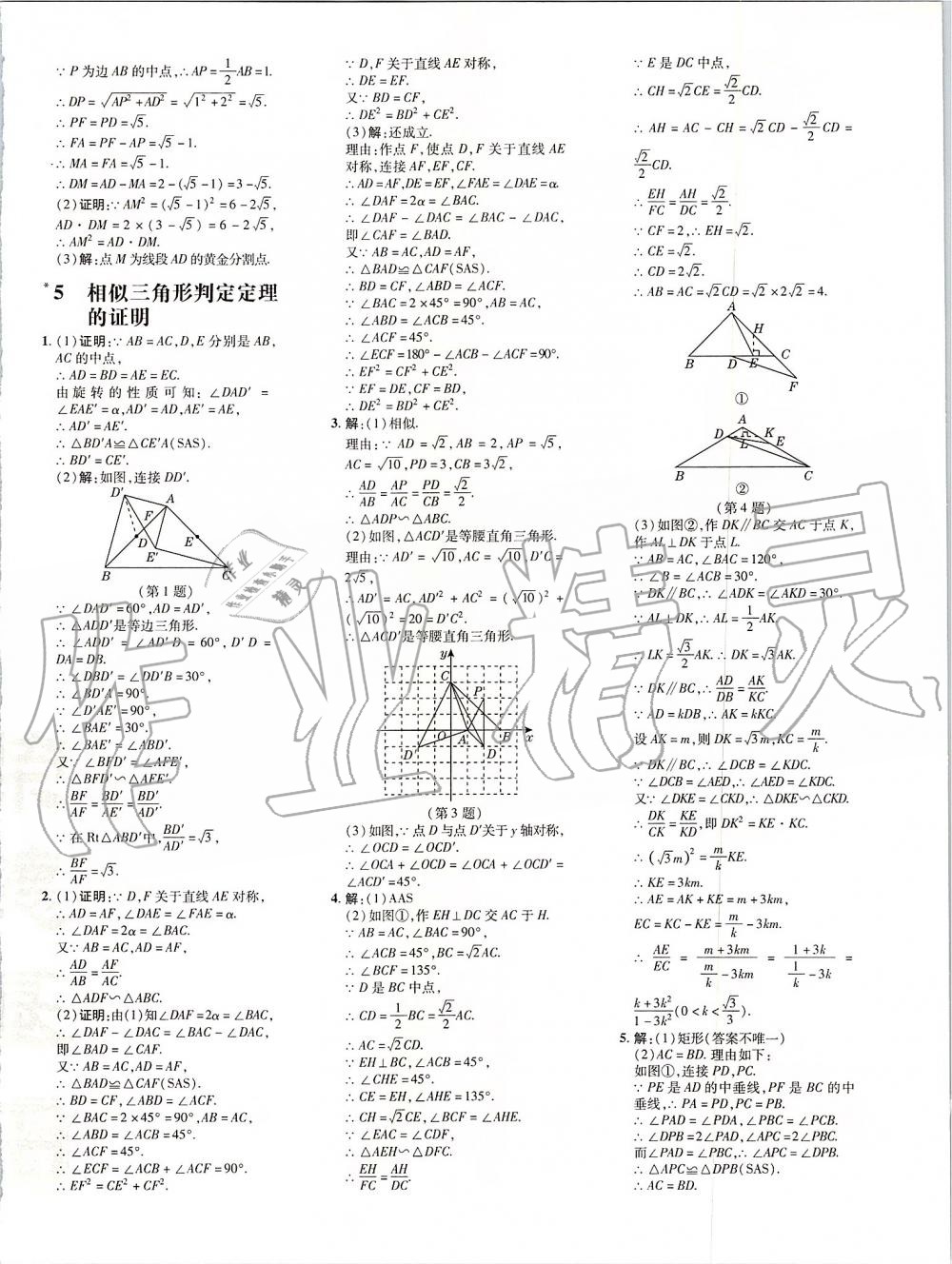 2019年点拨训练九年级数学上册北师大版 第16页