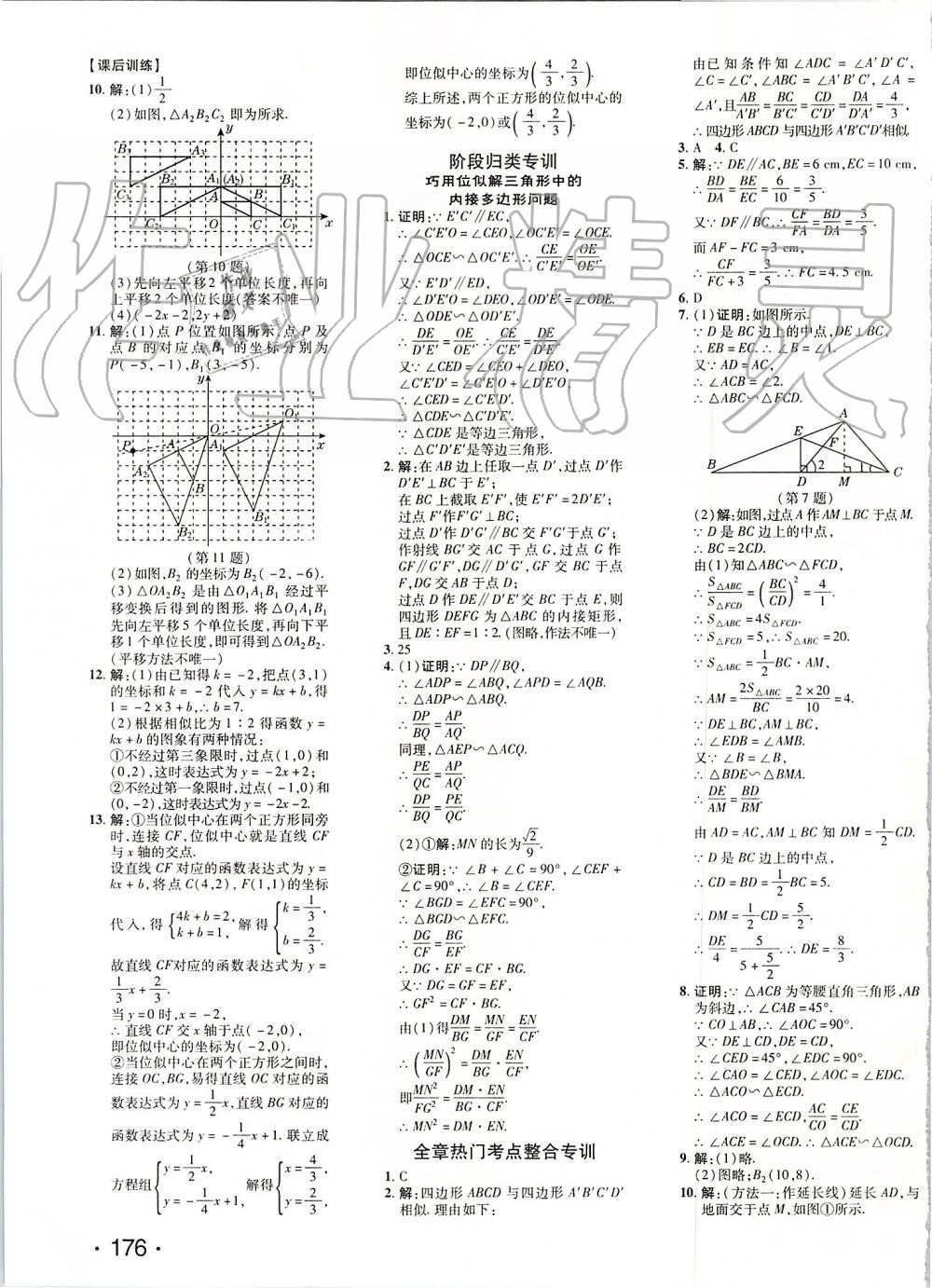 2019年點(diǎn)撥訓(xùn)練九年級(jí)數(shù)學(xué)上冊(cè)北師大版 第19頁