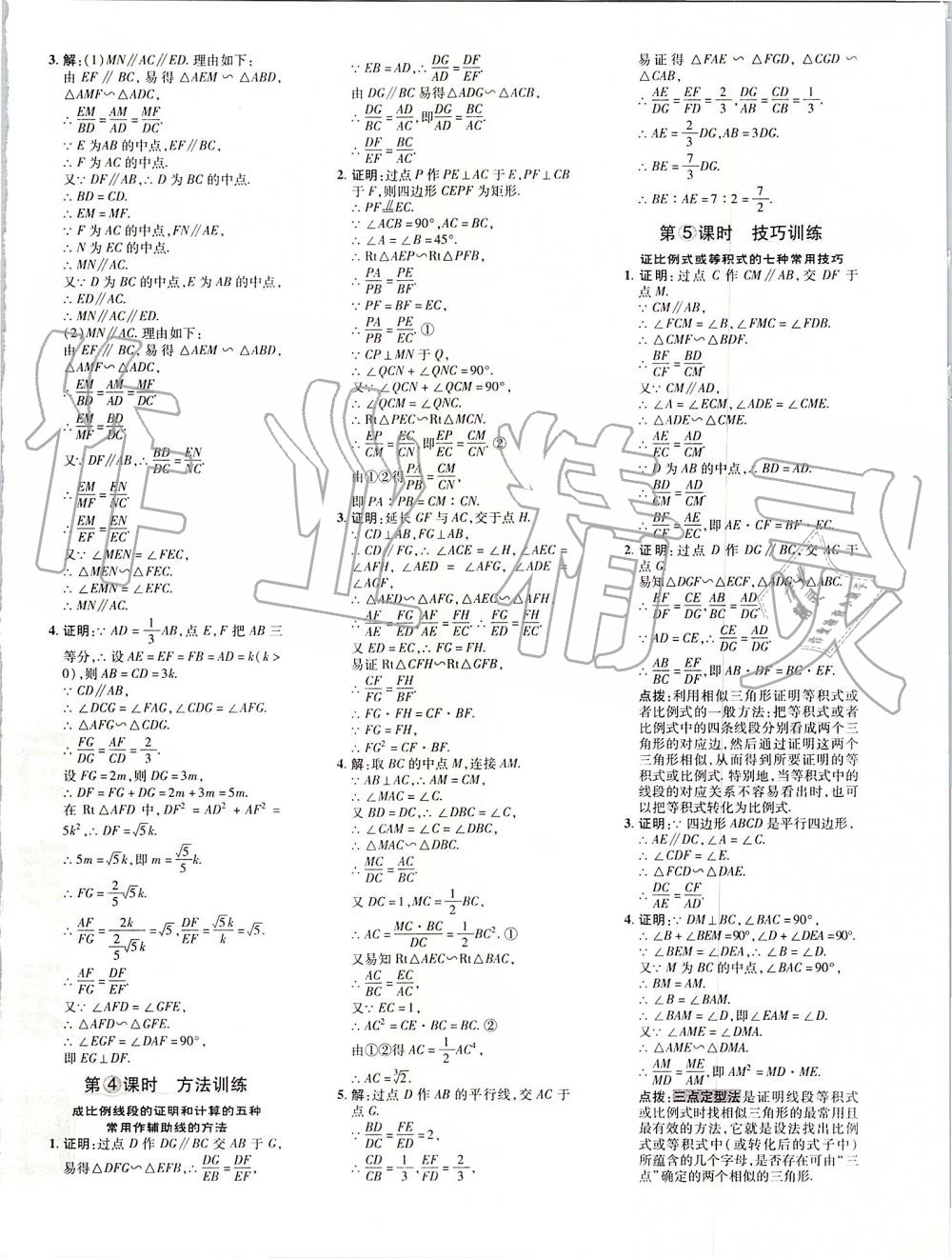 2019年点拨训练九年级数学上册北师大版 第36页