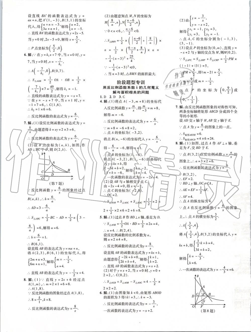 2019年点拨训练九年级数学上册北师大版 第25页