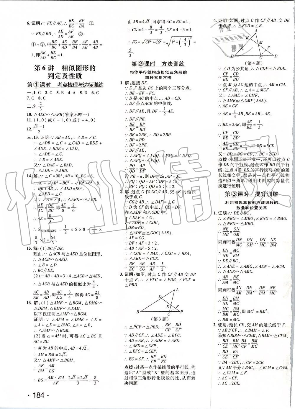 2019年點(diǎn)撥訓(xùn)練九年級數(shù)學(xué)上冊北師大版 第35頁