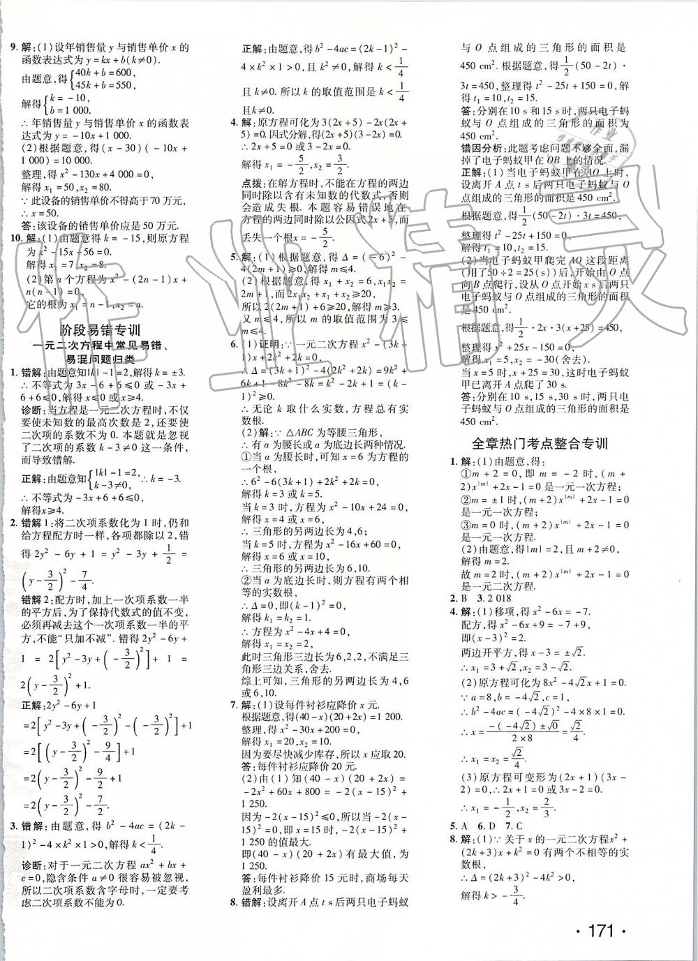 2019年点拨训练九年级数学上册北师大版 第10页