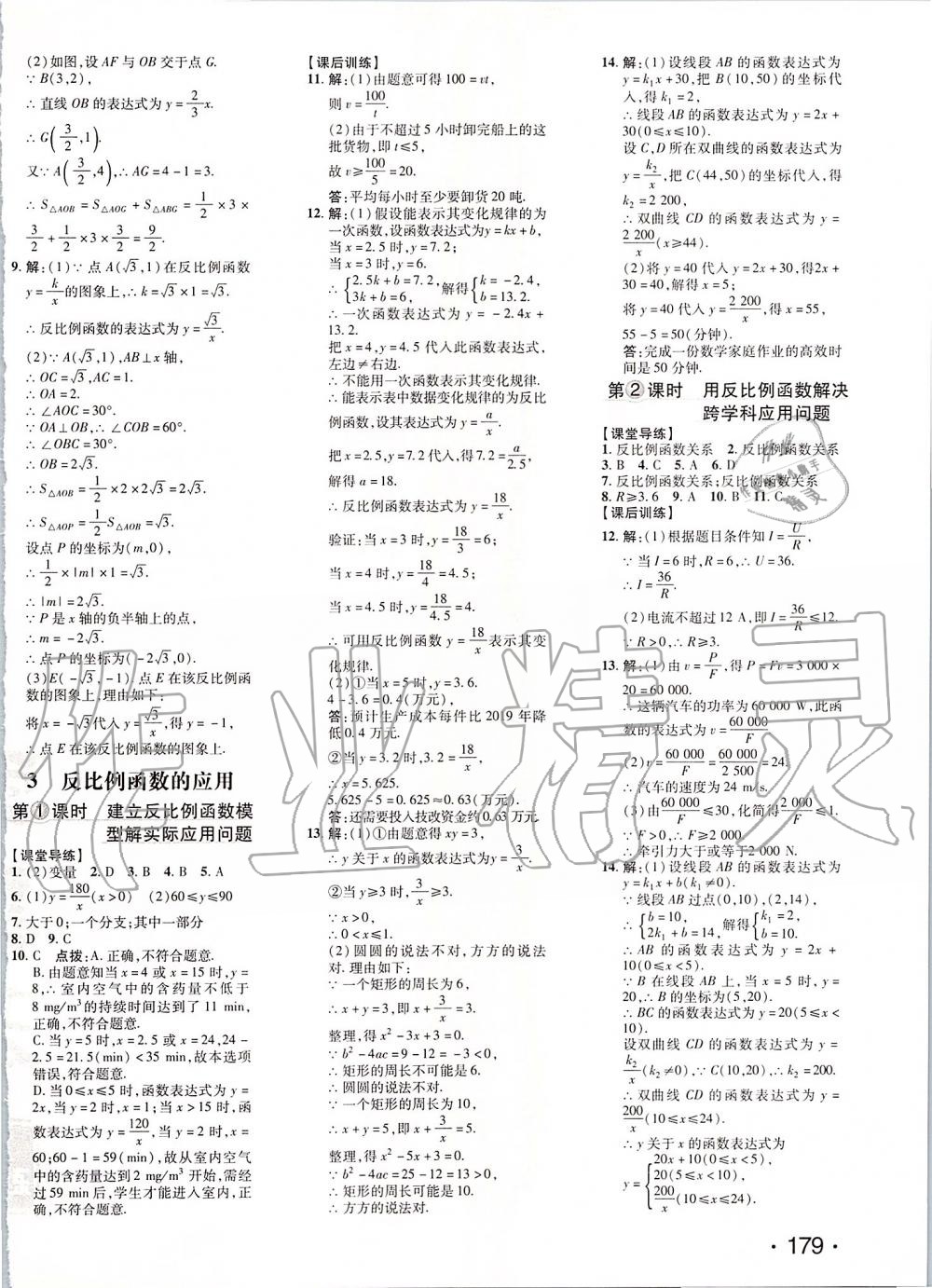 2019年点拨训练九年级数学上册北师大版 第26页