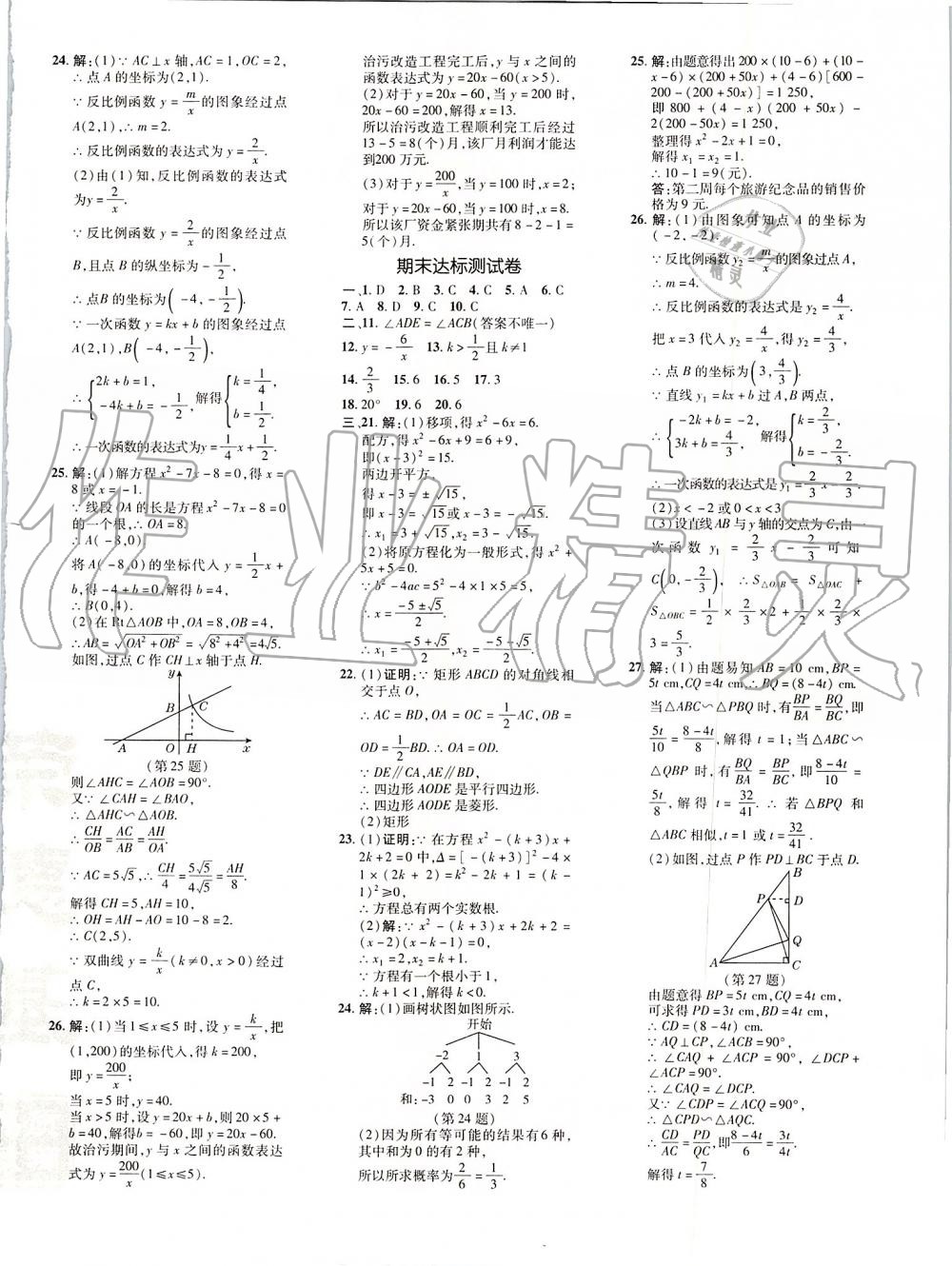 2019年点拨训练九年级数学上册北师大版 第43页