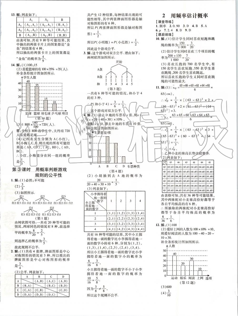 2019年点拨训练九年级数学上册北师大版 第12页