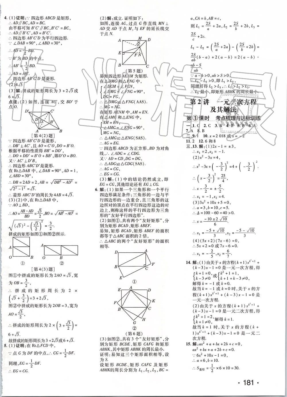 2019年點(diǎn)撥訓(xùn)練九年級數(shù)學(xué)上冊北師大版 第30頁