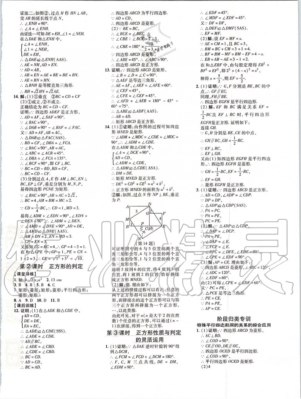 2019年點(diǎn)撥訓(xùn)練九年級數(shù)學(xué)上冊北師大版 第4頁