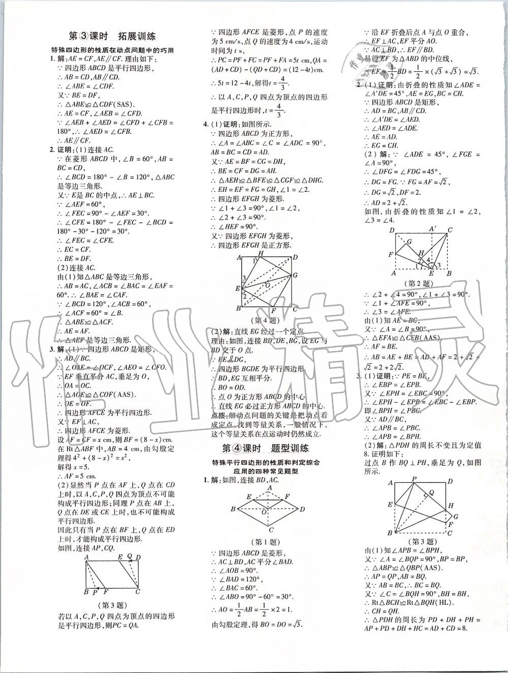 2019年点拨训练九年级数学上册北师大版 第29页