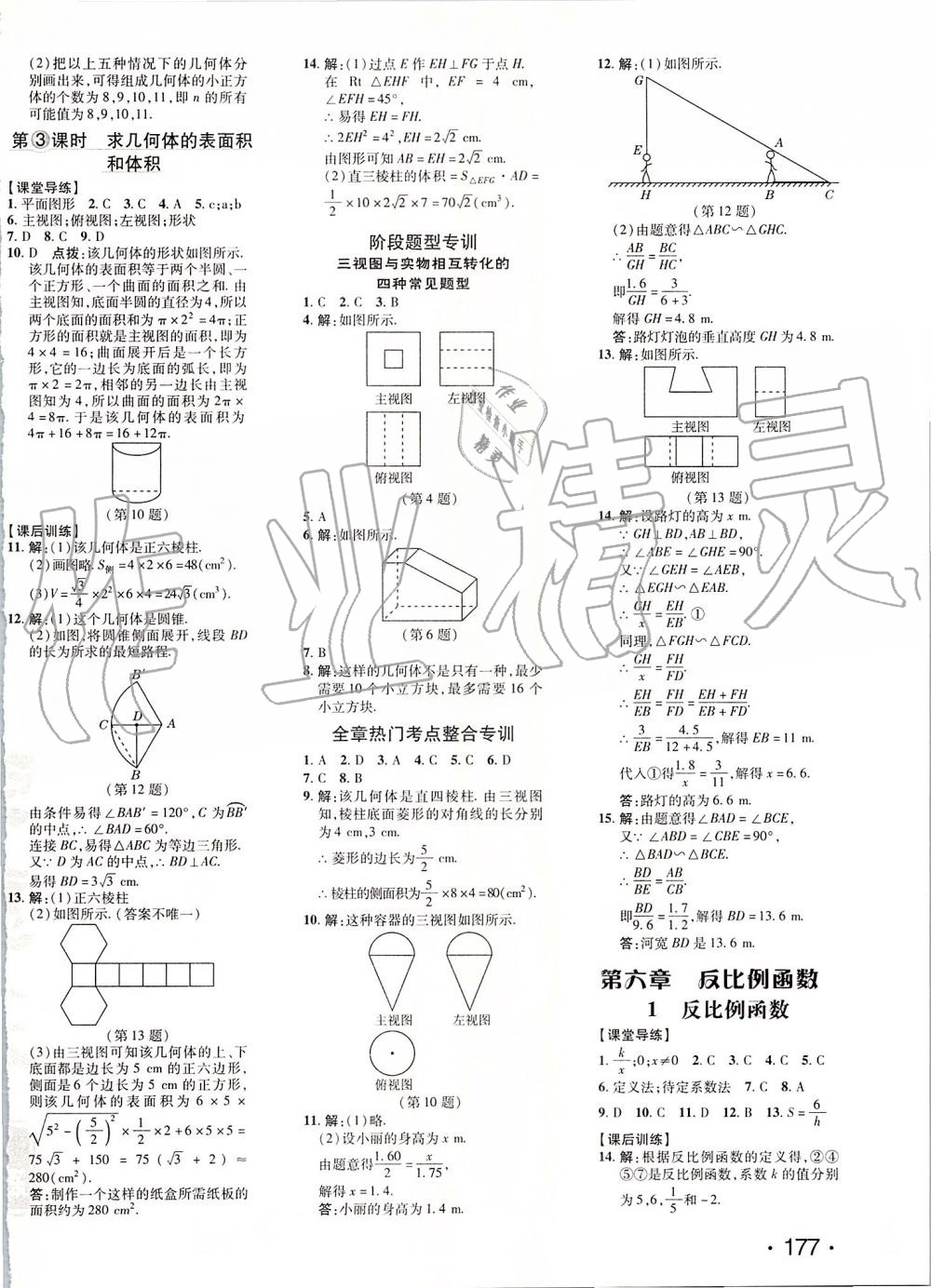 2019年點(diǎn)撥訓(xùn)練九年級(jí)數(shù)學(xué)上冊(cè)北師大版 第22頁(yè)