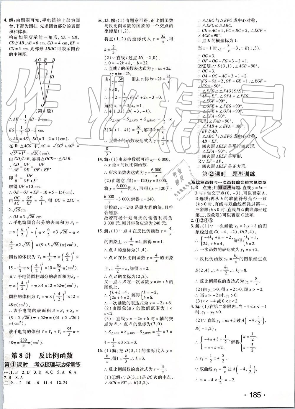 2019年点拨训练九年级数学上册北师大版 第38页