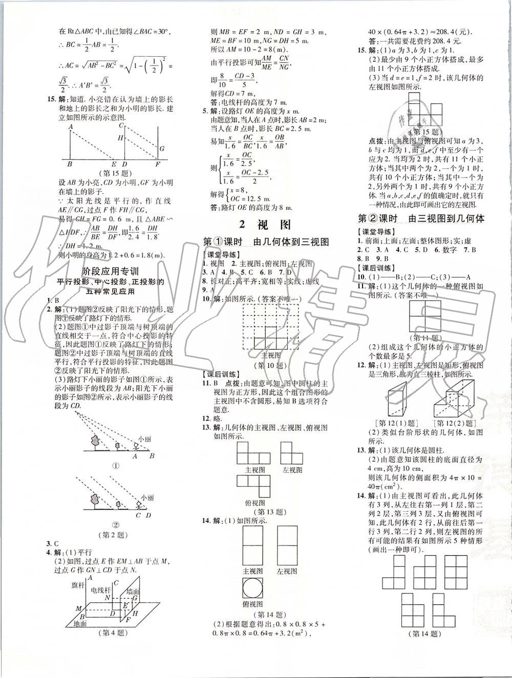 2019年點(diǎn)撥訓(xùn)練九年級(jí)數(shù)學(xué)上冊(cè)北師大版 第21頁(yè)