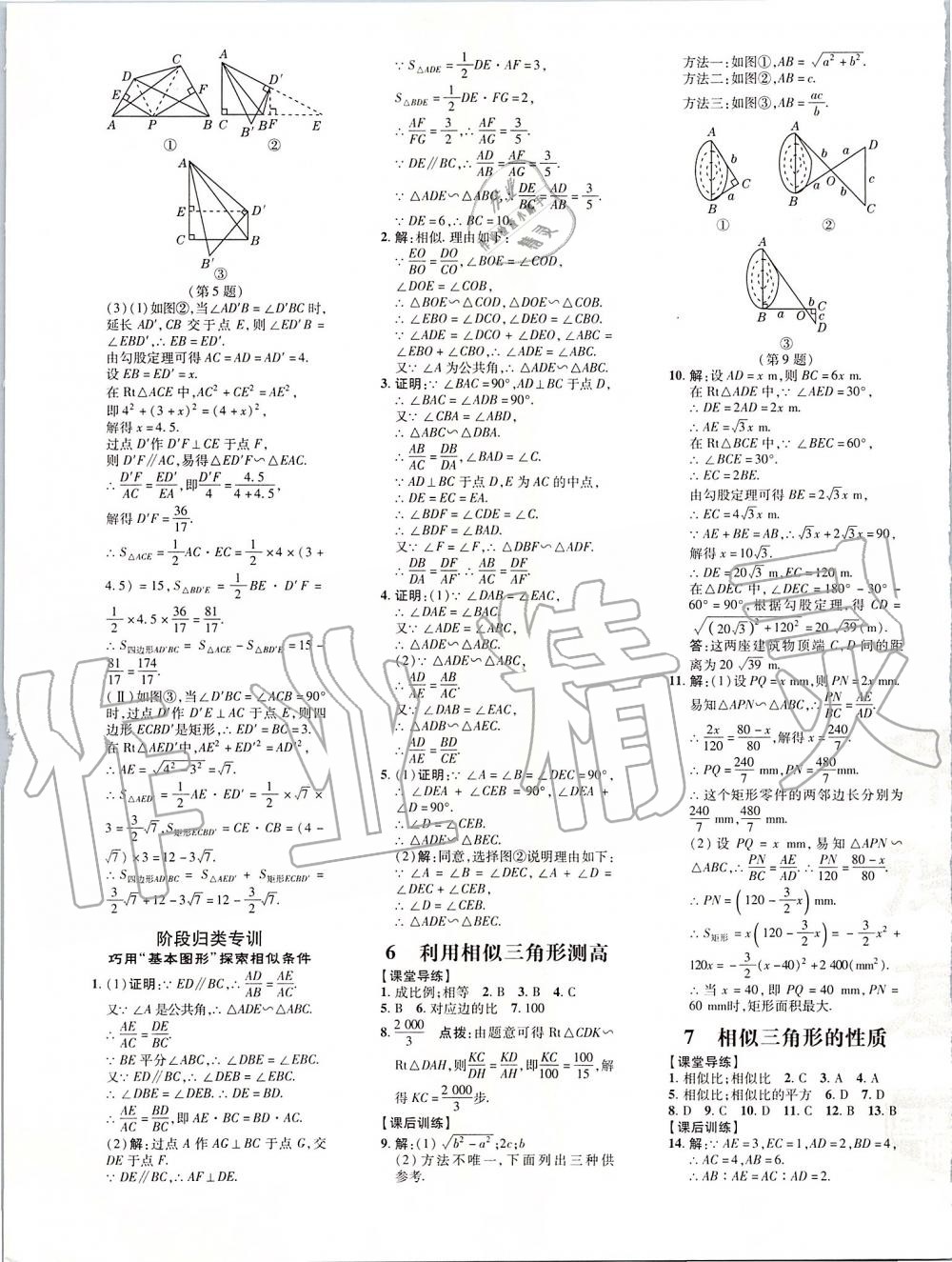 2019年點撥訓(xùn)練九年級數(shù)學(xué)上冊北師大版 第17頁