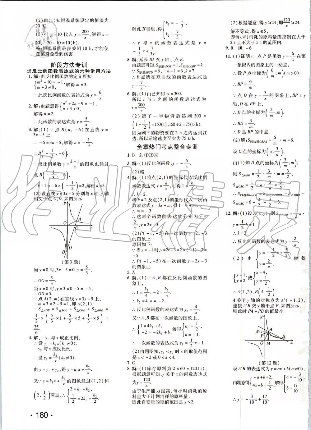 2019年點撥訓(xùn)練九年級數(shù)學(xué)上冊北師大版 第27頁