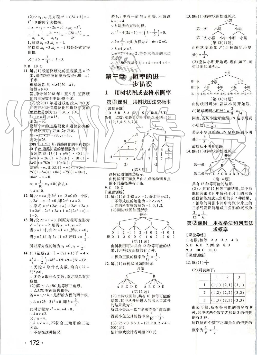 2019年點撥訓練九年級數(shù)學上冊北師大版 第11頁