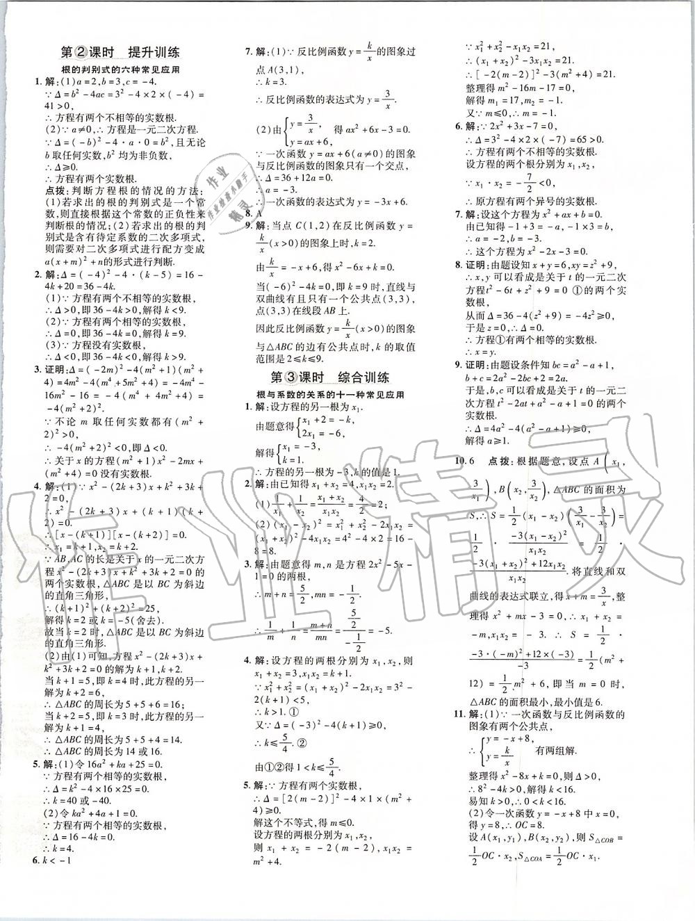 2019年点拨训练九年级数学上册北师大版 第32页