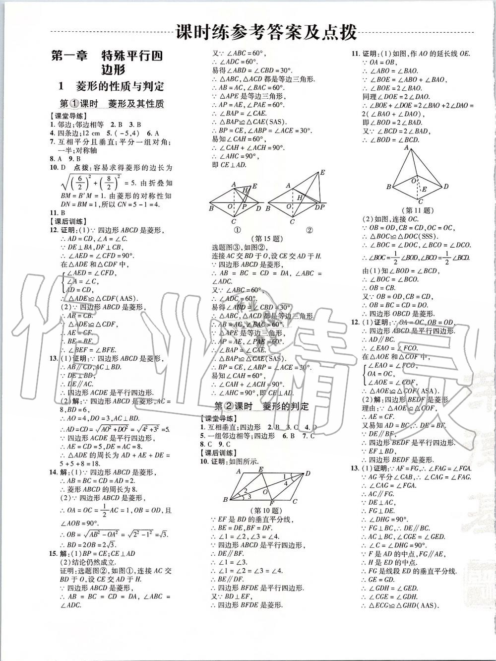 2019年点拨训练九年级数学上册北师大版 第1页