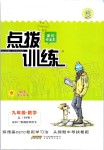 2019年點(diǎn)撥訓(xùn)練九年級(jí)數(shù)學(xué)上冊(cè)北師大版