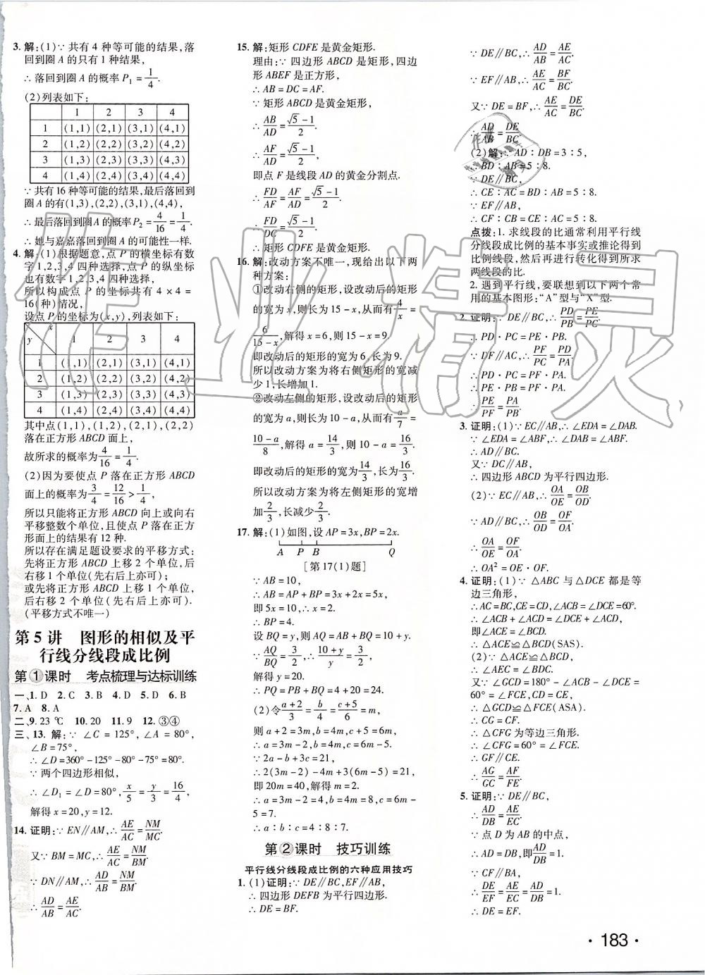 2019年点拨训练九年级数学上册北师大版 第34页