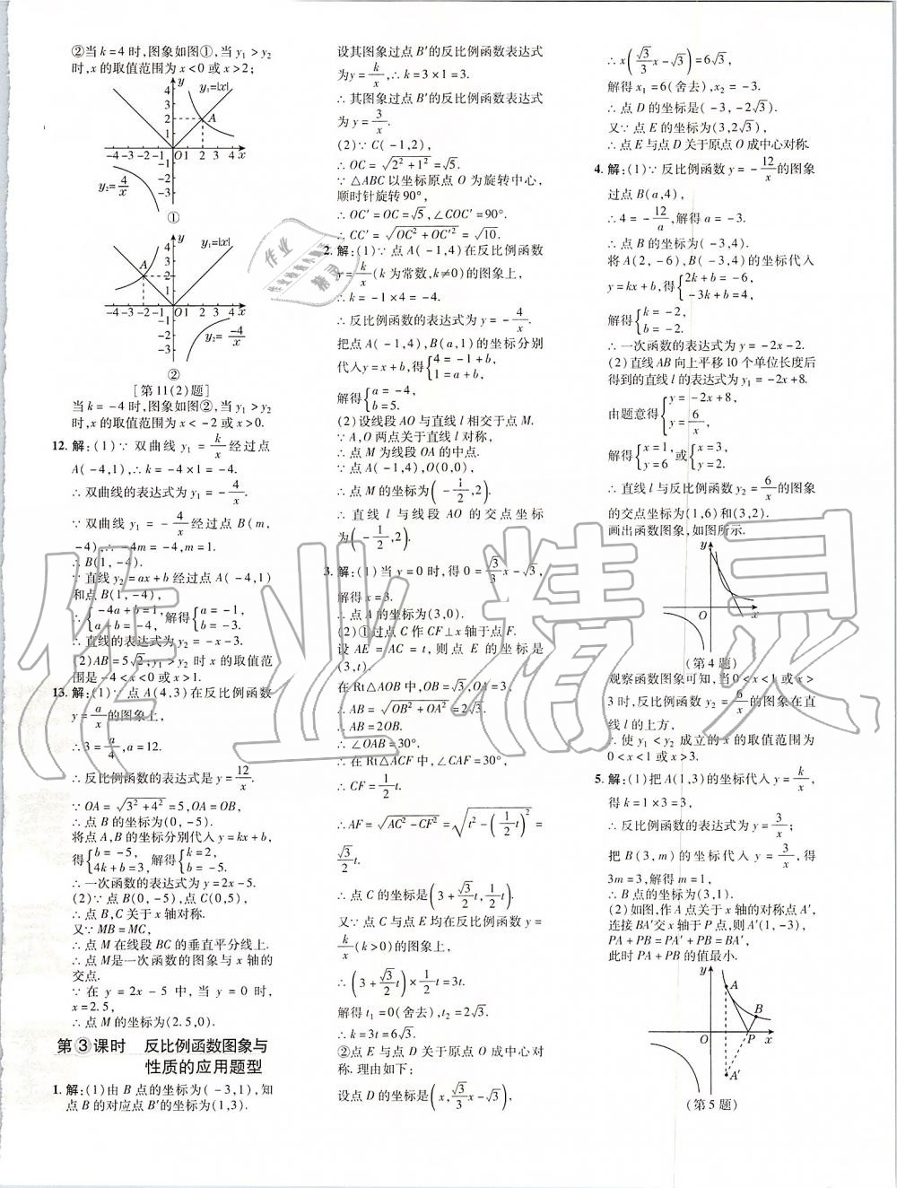 2019年点拨训练九年级数学上册北师大版 第24页