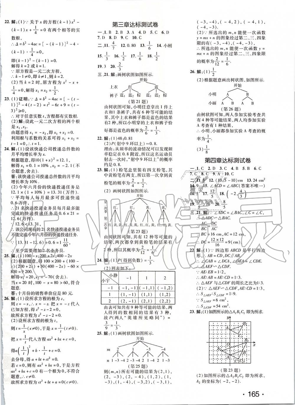 2019年點(diǎn)撥訓(xùn)練九年級(jí)數(shù)學(xué)上冊北師大版 第41頁