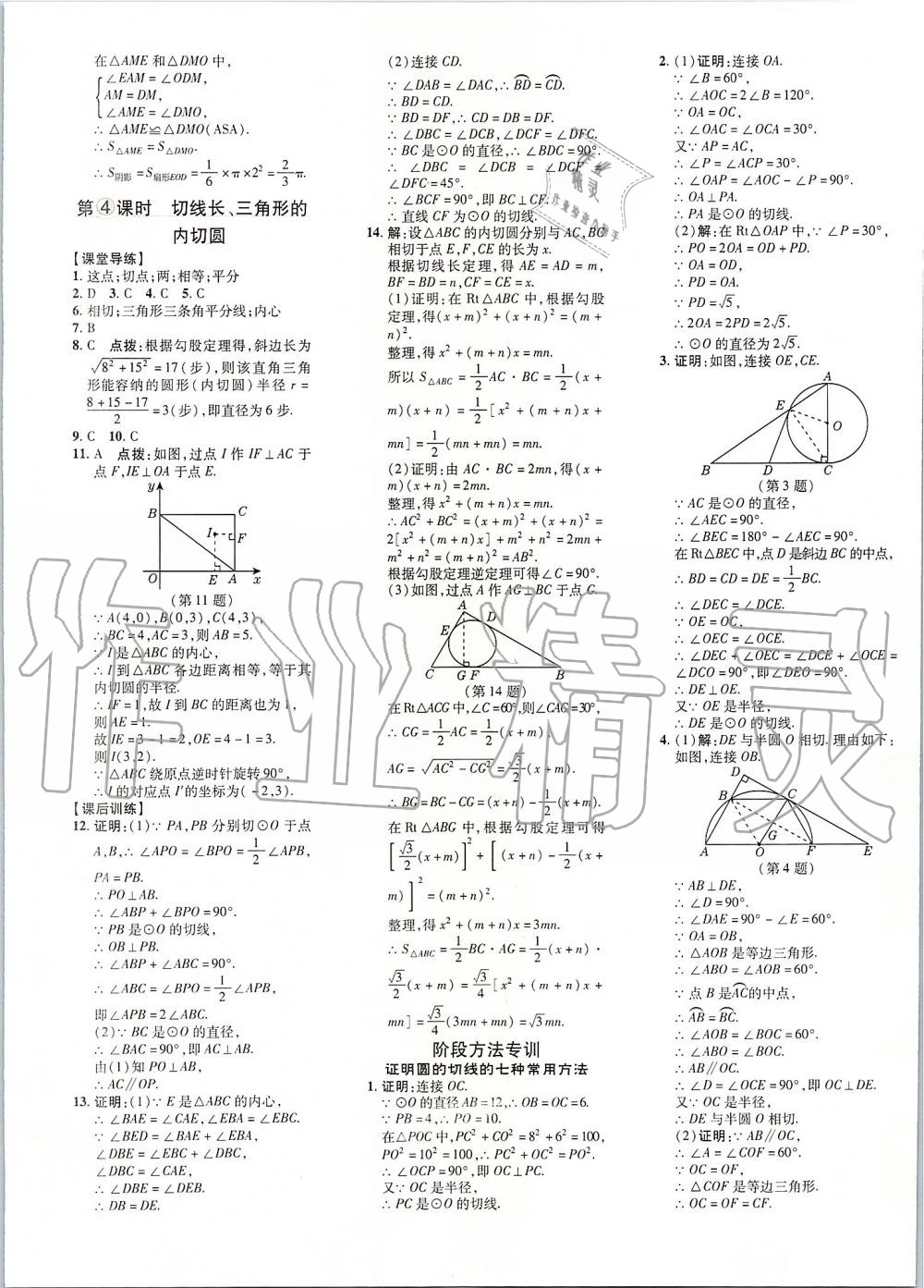 2019年點(diǎn)撥訓(xùn)練九年級(jí)數(shù)學(xué)上冊(cè)人教版 第25頁