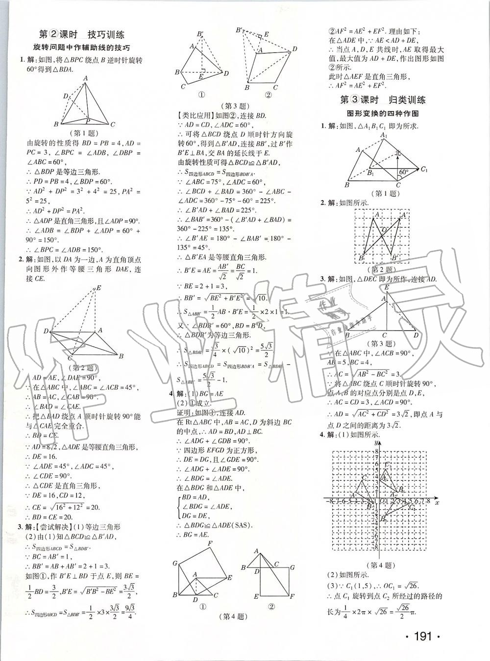 2019年點撥訓練九年級數(shù)學上冊人教版 第38頁