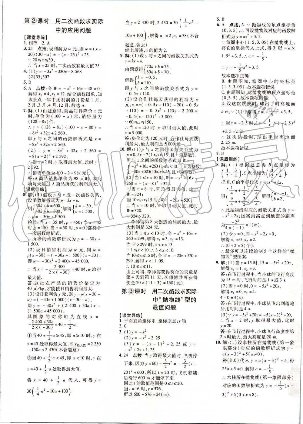 2019年點(diǎn)撥訓(xùn)練九年級(jí)數(shù)學(xué)上冊(cè)人教版 第13頁(yè)