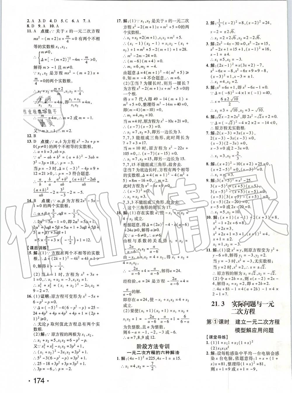 2019年點撥訓(xùn)練九年級數(shù)學(xué)上冊人教版 第3頁