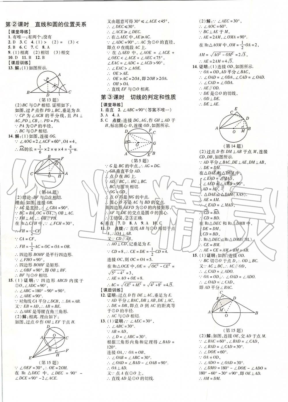 2019年點(diǎn)撥訓(xùn)練九年級(jí)數(shù)學(xué)上冊(cè)人教版 第24頁(yè)