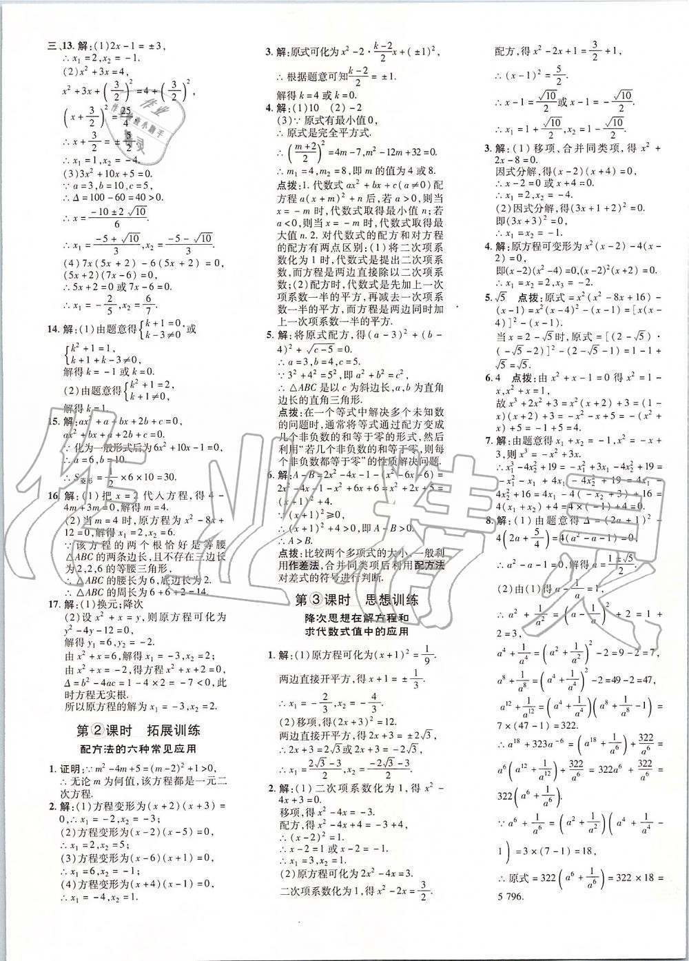 2019年點(diǎn)撥訓(xùn)練九年級(jí)數(shù)學(xué)上冊(cè)人教版 第33頁