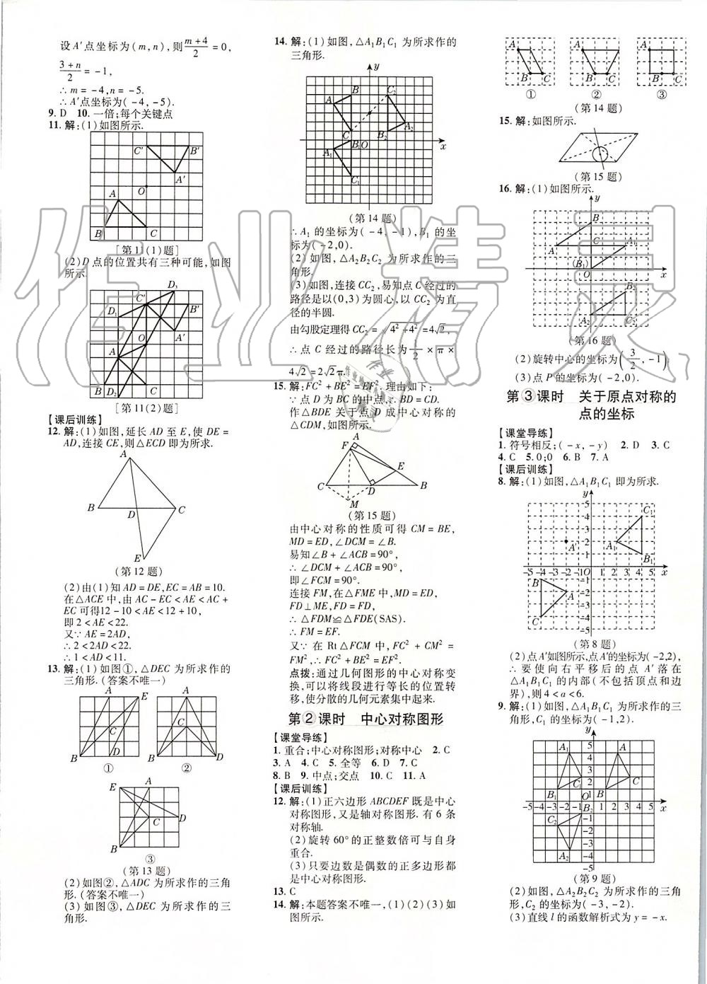 2019年點(diǎn)撥訓(xùn)練九年級(jí)數(shù)學(xué)上冊(cè)人教版 第17頁