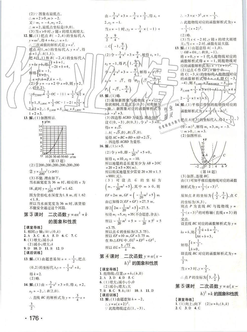 2019年點(diǎn)撥訓(xùn)練九年級(jí)數(shù)學(xué)上冊(cè)人教版 第7頁