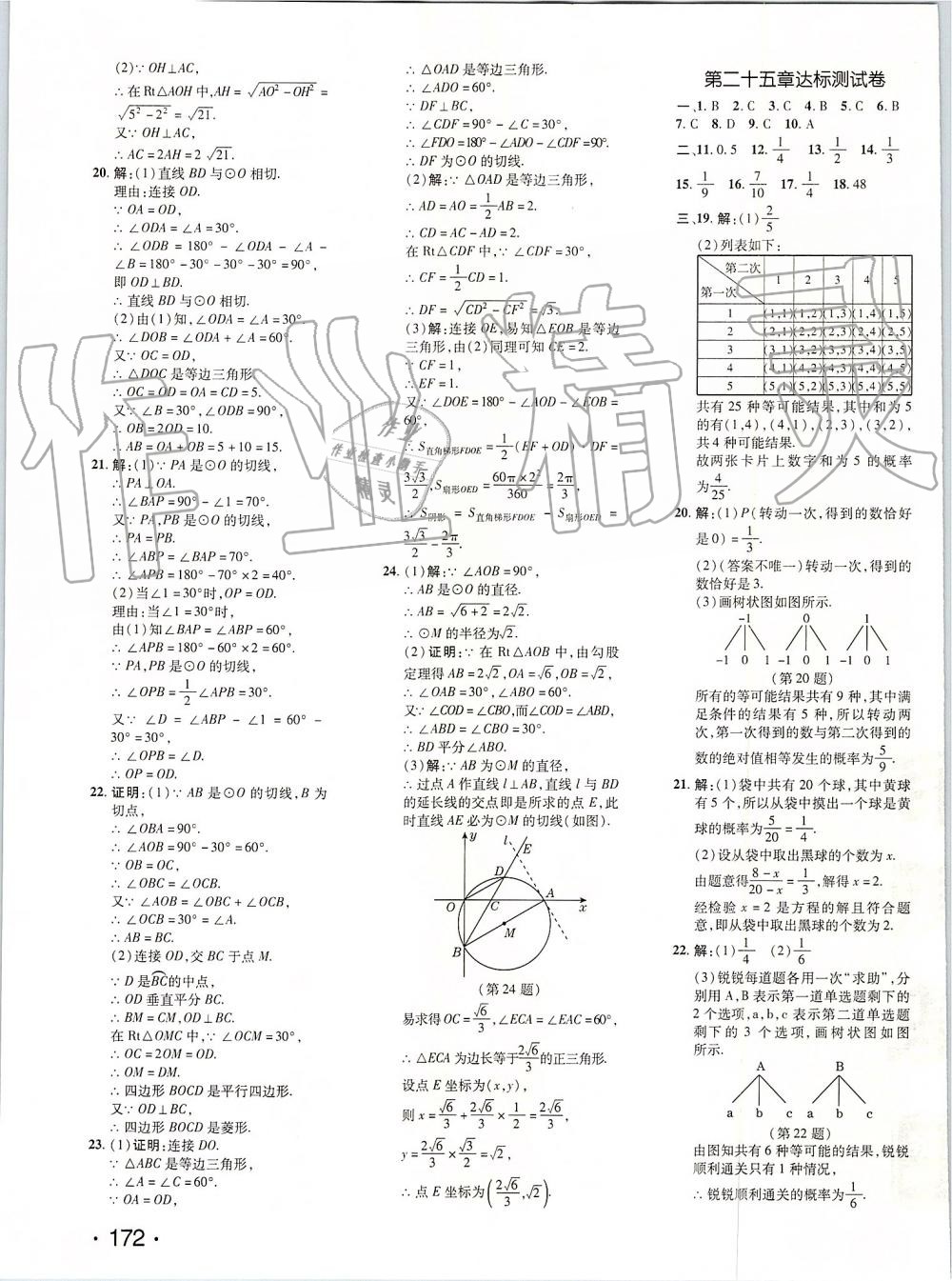 2019年點撥訓(xùn)練九年級數(shù)學(xué)上冊人教版 第46頁