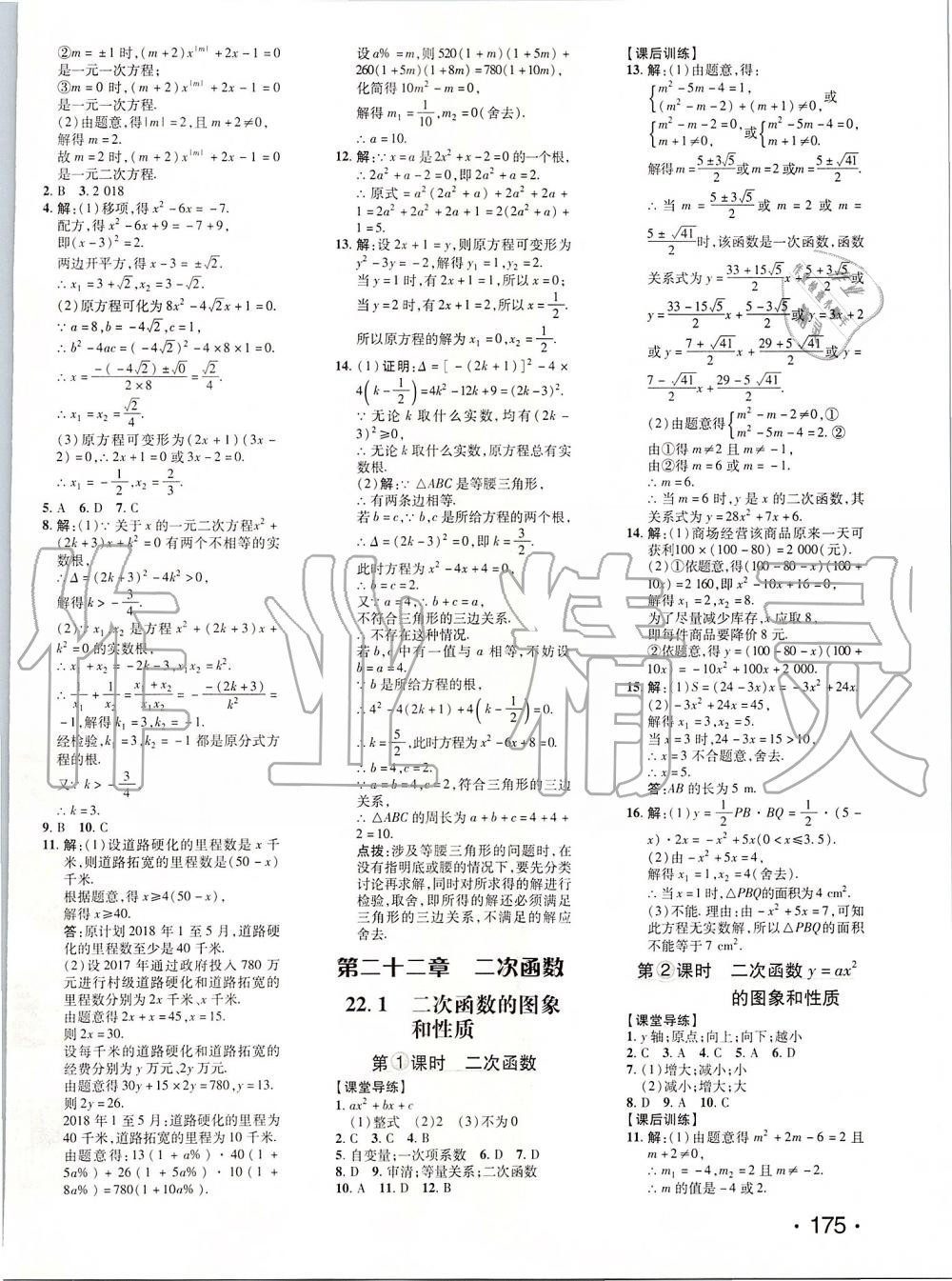 2019年點(diǎn)撥訓(xùn)練九年級數(shù)學(xué)上冊人教版 第6頁