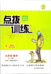 2019年點(diǎn)撥訓(xùn)練九年級(jí)數(shù)學(xué)上冊(cè)人教版