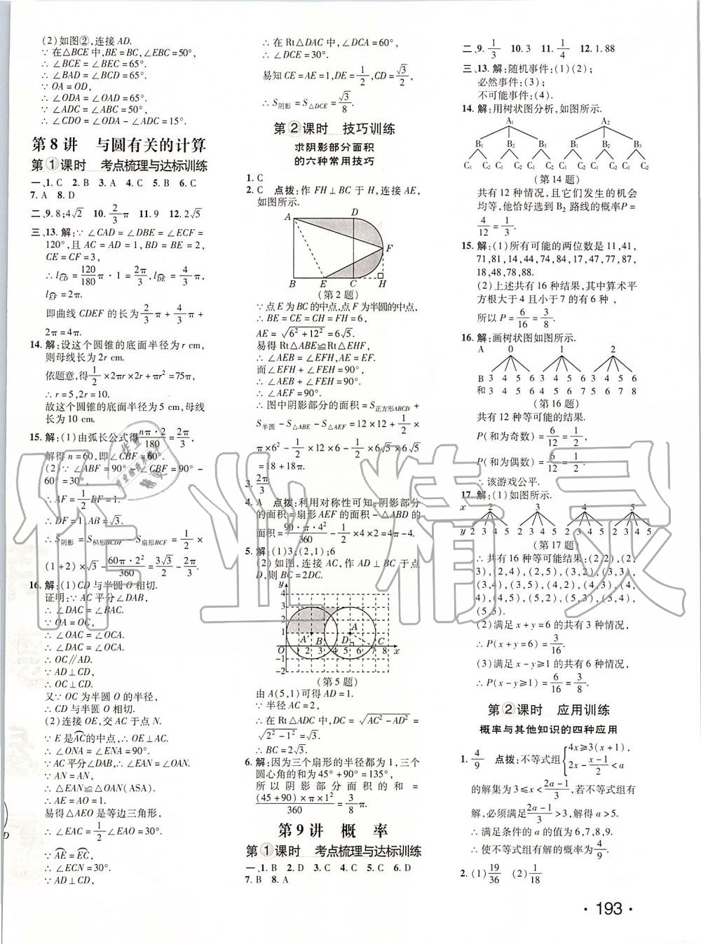 2019年點(diǎn)撥訓(xùn)練九年級(jí)數(shù)學(xué)上冊(cè)人教版 第42頁(yè)