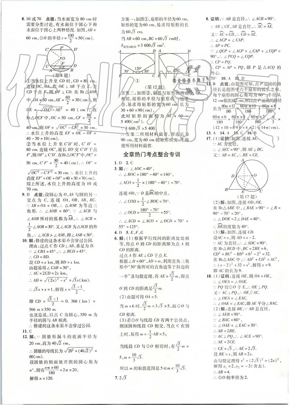 2019年點(diǎn)撥訓(xùn)練九年級(jí)數(shù)學(xué)上冊(cè)人教版 第29頁(yè)