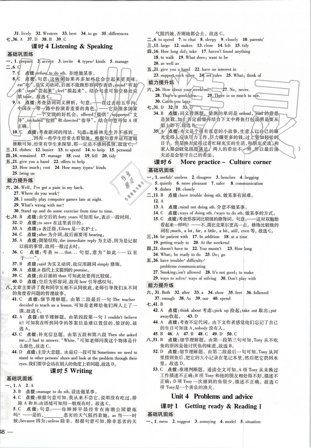 2019年點(diǎn)撥訓(xùn)練九年級(jí)英語上冊(cè)滬教版 第8頁