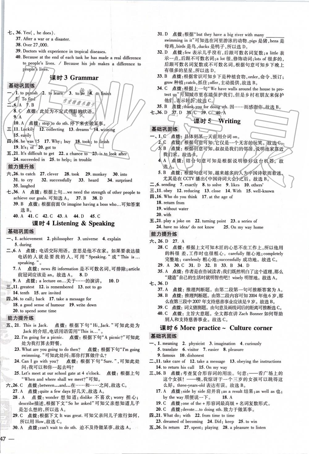 2019年點撥訓(xùn)練九年級英語上冊滬教版 第6頁