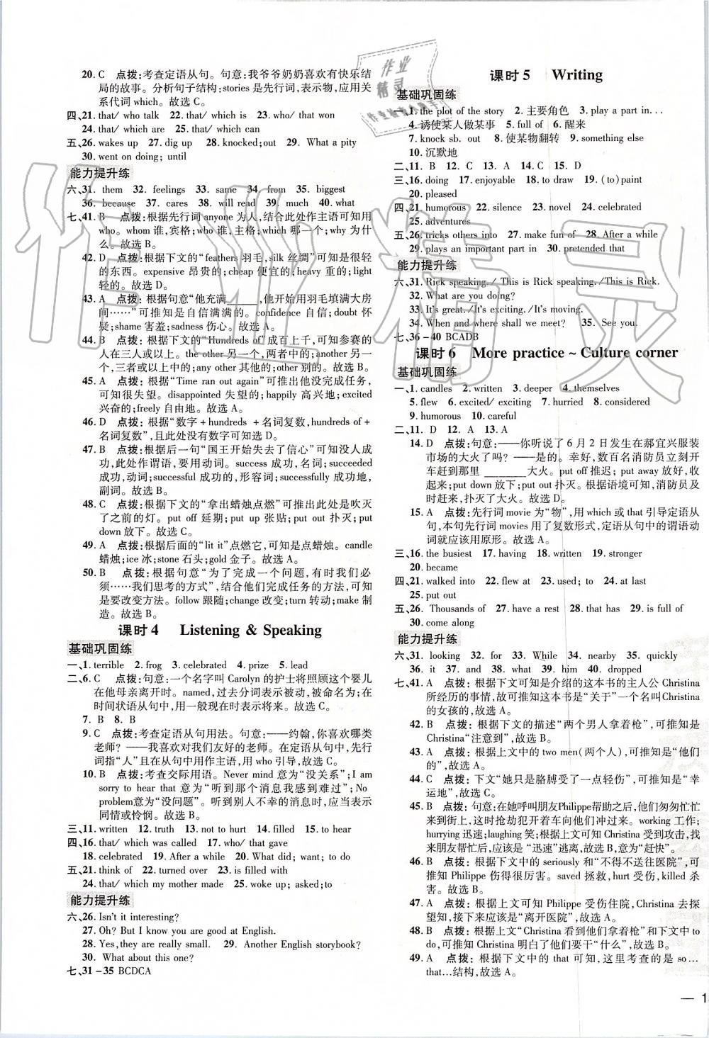 2019年點撥訓練九年級英語上冊滬教版 第15頁