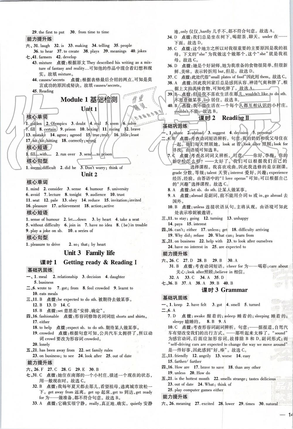 2019年點撥訓(xùn)練九年級英語上冊滬教版 第7頁