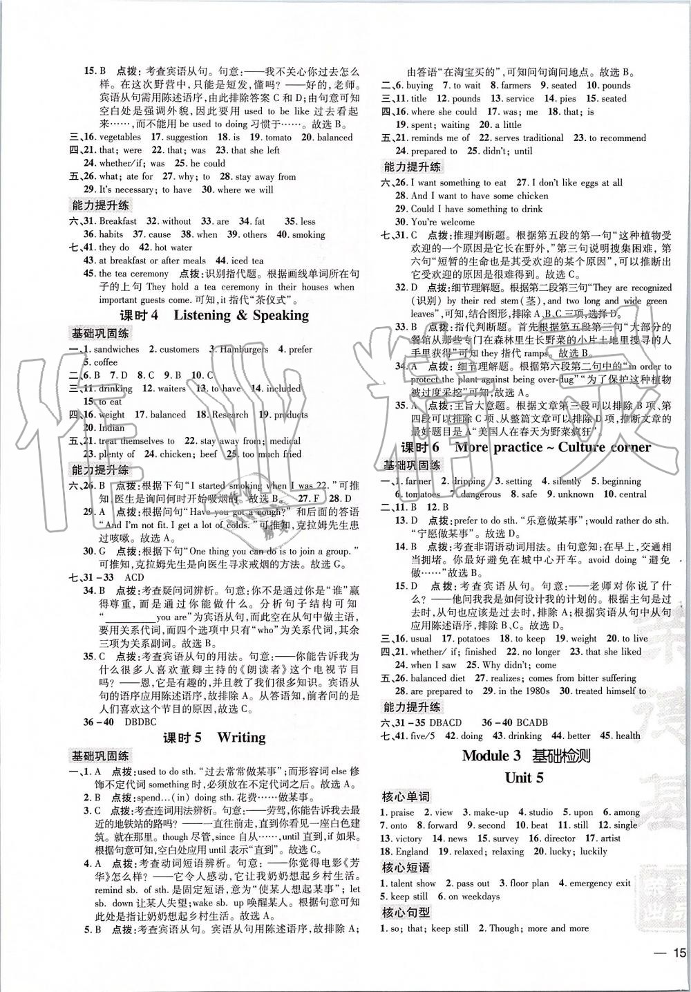 2019年點(diǎn)撥訓(xùn)練九年級(jí)英語上冊(cè)滬教版 第13頁