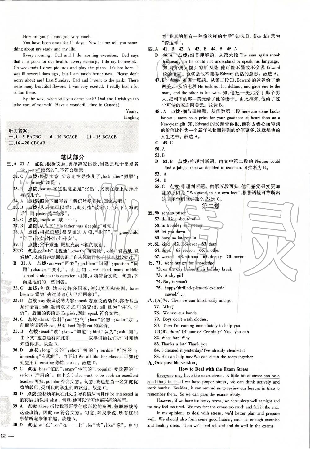 2019年點(diǎn)撥訓(xùn)練九年級英語上冊滬教版 第27頁