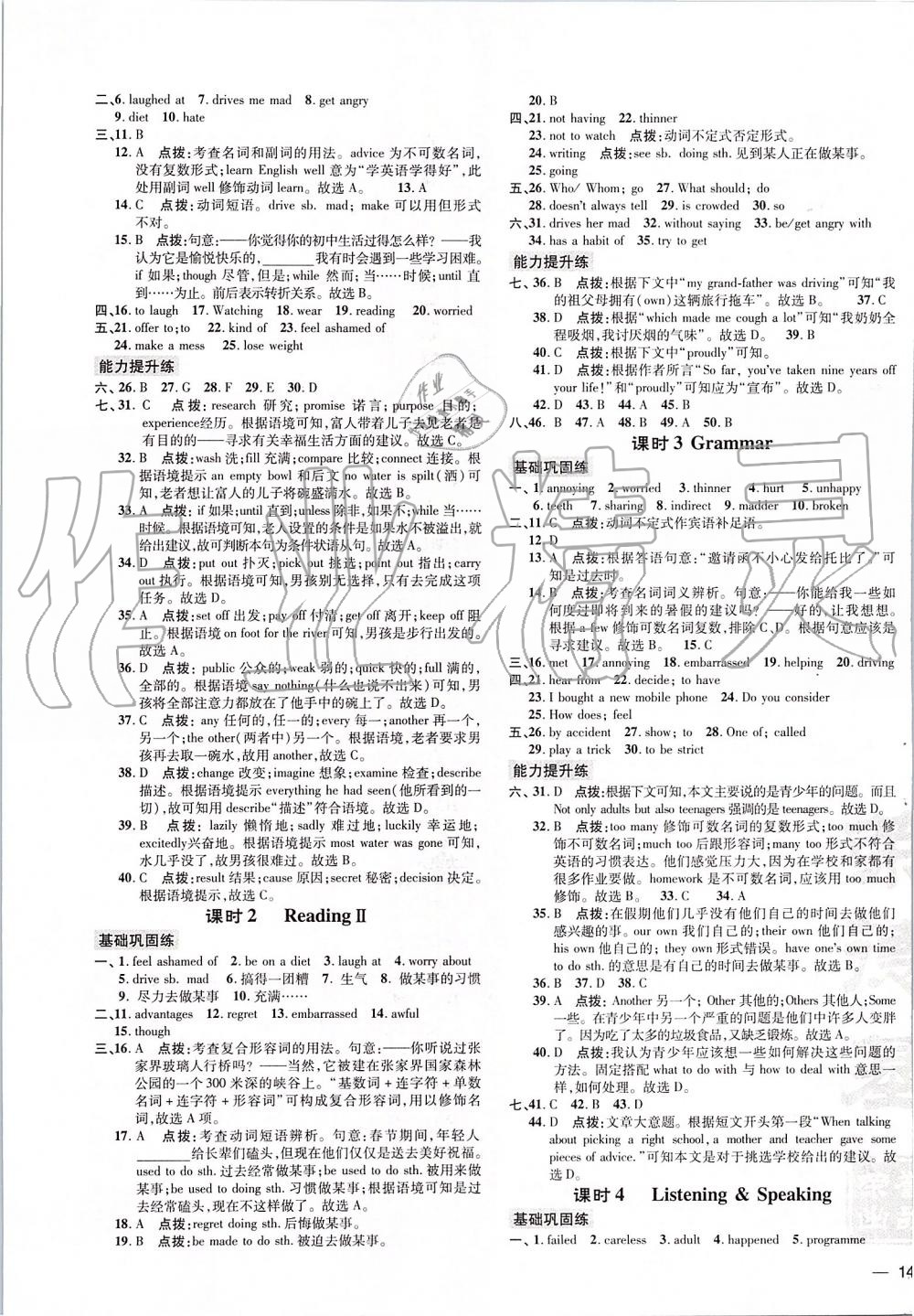 2019年點(diǎn)撥訓(xùn)練九年級英語上冊滬教版 第9頁