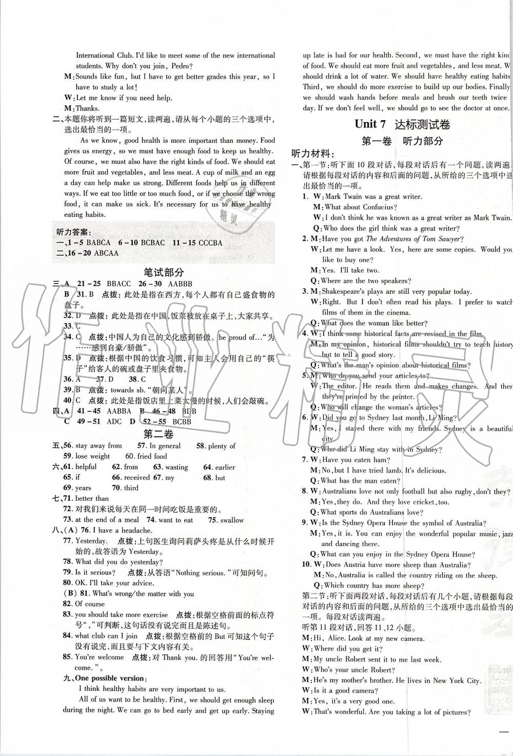 2019年點(diǎn)撥訓(xùn)練九年級英語上冊滬教版 第30頁